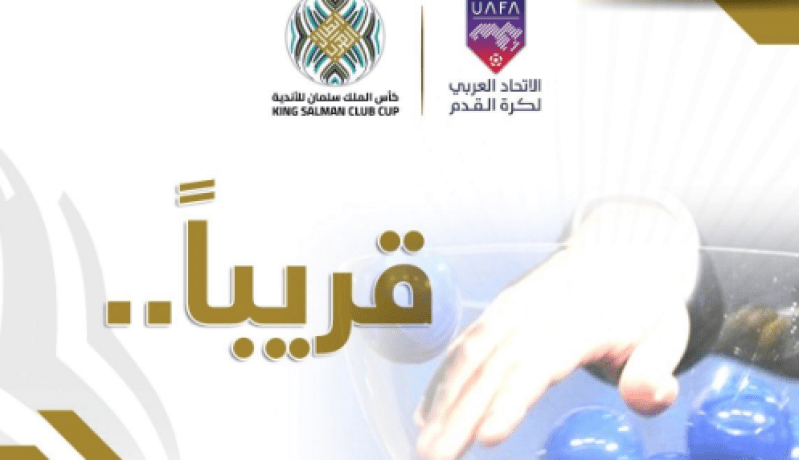 حصري لـ”النهار”: هذا برنامج ونظام منافسة كأس العرب للأندية