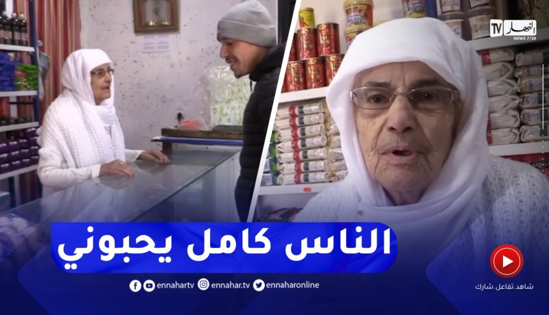 غليزان : الحاجة غزالة..نموذج المرأة المكافحة فى مهنة تعد حكرا على الرجال