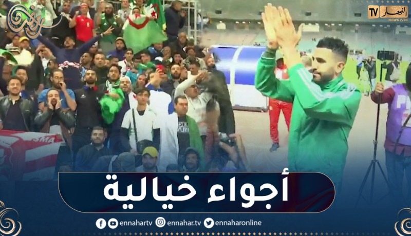 هكذا كانت الأجواء بعد نهاية لقاء الخضر أمام النيجر
