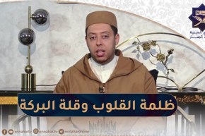 منابر السلام: قلة البركة وظلمة القلب.. ذنوب تزرع الذنوب