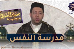 منابر السلام : رمضان..مدرسة النفس