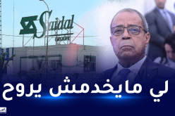 علي عون: عقوبات ردعية لمجمع صيدال.. إنهاء مهام مسؤولين الأسبوع القادم