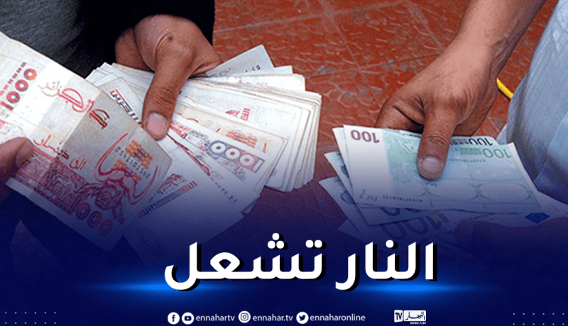 هذه قيمة 100 أورو مقابل الدينار الجزائري في السكوار