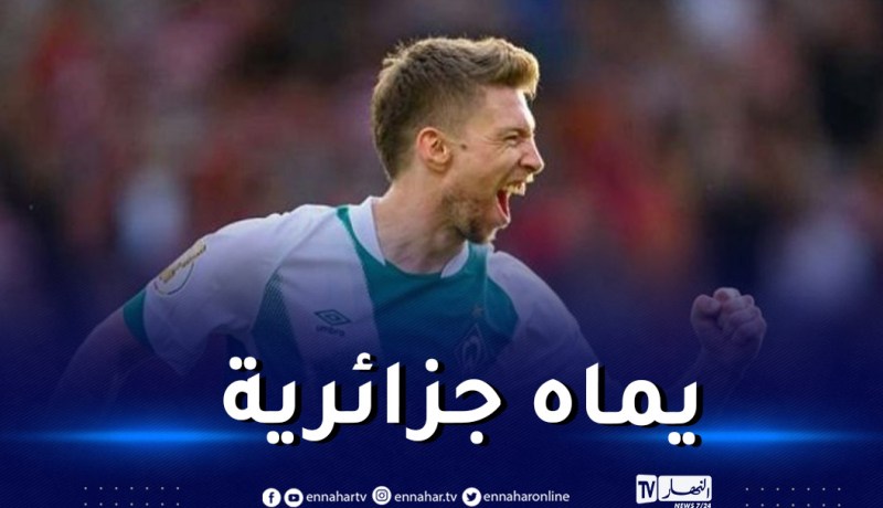 لاعب ألماني يقرر تغيير جنسيته الرياضية للالتحاق بالخضر