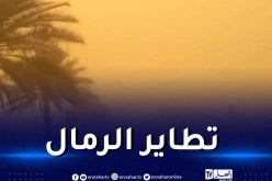 رياح قوية تتعدى 80 كلم/سا على 10 ولايات