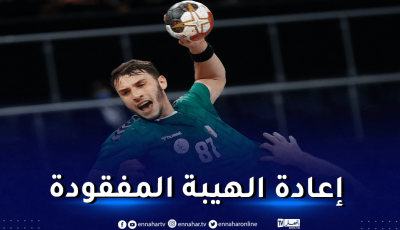إتحادية كرة اليد تطلق مبادرة للنهوض بـ “اليد الجزائرية”