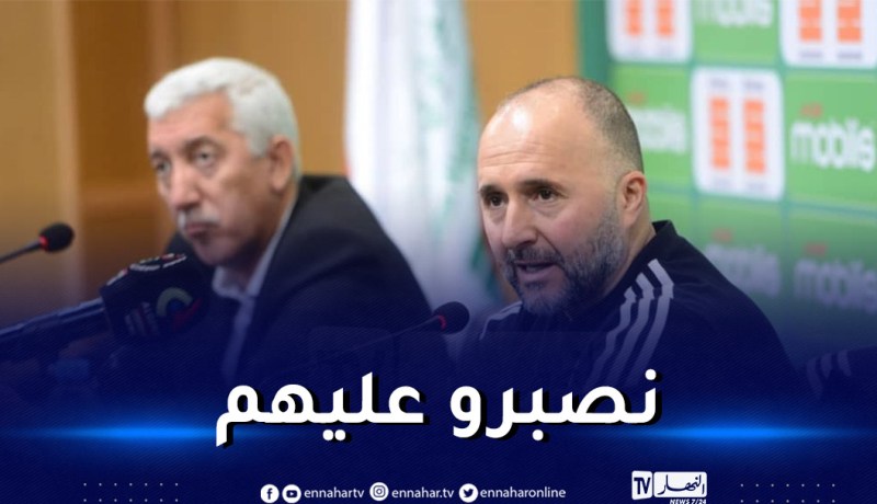 بلماضي: “لن أشرك جميع الجدد لأن الهدف أمام النيجر هو التأهل”