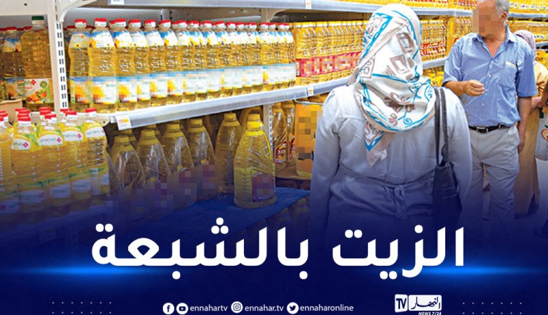 الترخيص لمنتجي زيت المائدة بالبيع المباشر إلى المستهلك خلال رمضان