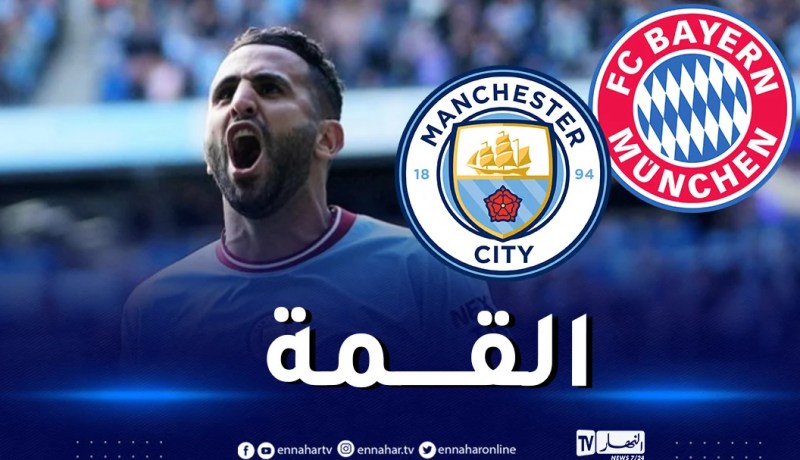 محرز والسيتي يواجهان بايرن ميونخ في قمة ربع نهائي رابطة الأبطال