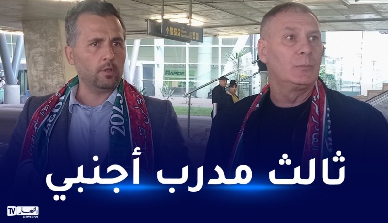 مدرب المولودية الجديد “باتريس بوميل” يصل إلى الجزائر