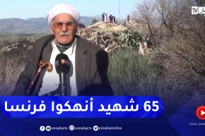 ميلة: معركة الرمالي .. هكذا قتـ.لت فرنسا الأطفال و 65 شهيدا