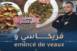 رمضان مع هشام Cook👨‍🍳😋 : فريكاسي و emincé de veaux بالشومبينيون