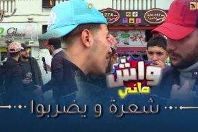 😂واش داني : يعيطلك تشارك في مسابقة مع واحد مشهور..هو يمدلو أسئلة ڤاطو و نتا يحبسلك راسك