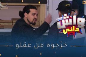 واش داني / تروح تشري باتيسري يعضلك واحد منها😂😂 واش ديرلو ؟! طاح مع واحد معياف ومنارفي