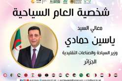 شخصية العام السياحية في المنطقة العربية.. وزير السياحة يتوج بجائزة دولية