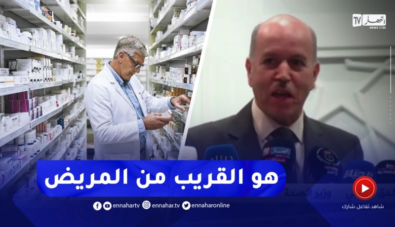 وزير الصحة : نريد أن نجعل الصيدلي واحد من الفاعلين في القطاع