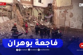 الحماية المدنية بوهران : إنقاذ إمرأة ورضيع وعملية البحث عن آخرون تحت الأنقاض متواصلة