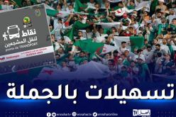 الكشف عن مخطط نقل الأنصار لحضور مباريات كان أقل من 17 سنة