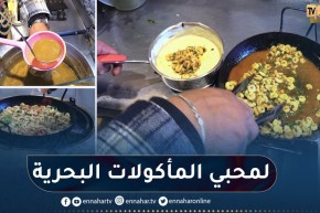 رمضان 2023: حساء السمك والأكلات البحرية ينافس الأطباق التقليدية