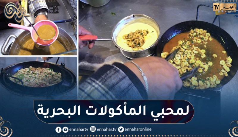 رمضان 2023: حساء السمك والأكلات البحرية ينافس الأطباق التقليدية