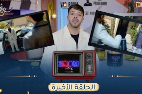 الحلقة الأخير من “Zoom 6”.. الحراشي يقصـ.ـف Mister x