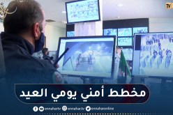 تزامنا وعيد الفطر .. الأمن الوطني يسطر برنامج خاص بهذه المناسبة