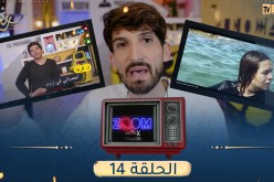 ZOOM مع MISTERX الحلقة 14 ” فرونجين”