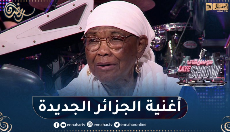 حسناء البشارية: تكشف عن ألبومها الجديد الذي يتحدث عن الجزائر الجديدة