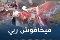 إكتشاف ورشة سرية لذبح وتسويق لحوم الحمير بالذرعان في الطارف
