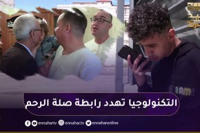 عيد الفطر: المعايدة الإفتراضية.. عندما تتحول التكنولوجيا إلى قاطع للأرحام