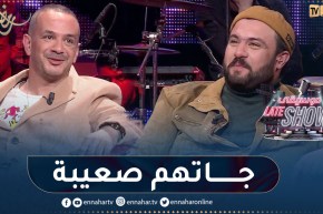 ” عبد الله الكرد” و “ديجي طاريق” ما قدروش يتعرفوا على أغنية الشاب مامي في فقرة” Mi Mi Li”