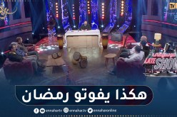هكذا تقضي فرقة “djmawi africa” أيام رمضان.. “نتلاقاو بزاف في السهرة”