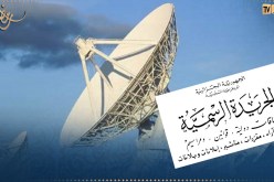 صدور القانون الأساسي للمؤسسة العمومية للبث الإذاعي والتلفزي في الجزائر
