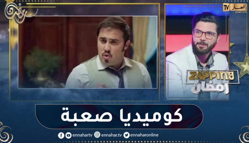 “محمد علال: “دار الفشوش من أصعب الكوميديا التي راهن عليها جعفر قاسم