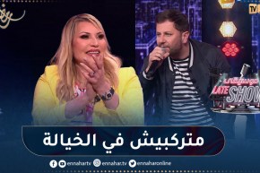 عبد القادر جريو “جابها فوور” في فقرة “بدل style” بكلمات أغنية أمال وهبي على إيقاع الرايوي