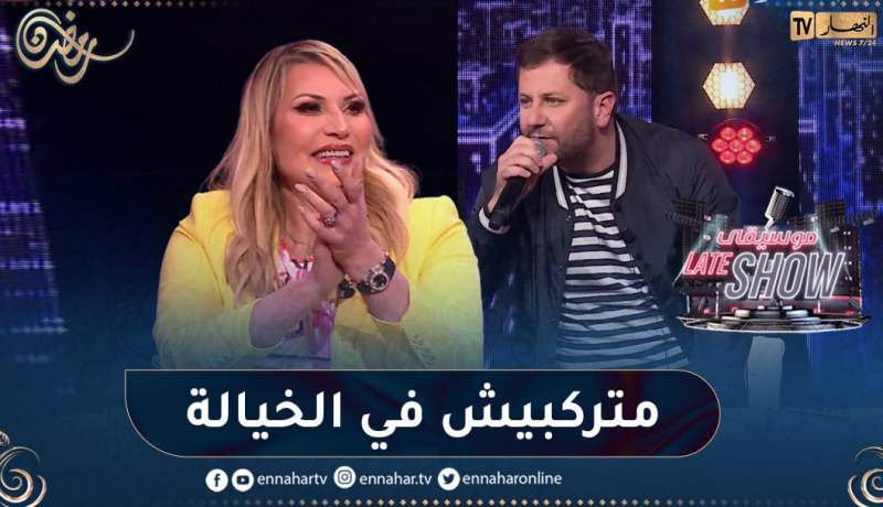 عبد القادر جريو “جابها فوور” في فقرة “بدل style” بكلمات أغنية أمال وهبي على إيقاع الرايوي