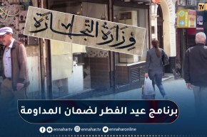 تجارة: تسخير نحو 50ألف تاجر لضمان المداومة خلال أيام عيد الفطر