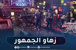 شاهد فرقة إيوال يؤدون اغنية شاوية بطريقة رائعة