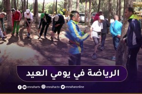 جزائريون يفضلون قضاء ثاني أيام العيد في الغابات لممارسة الرياضة