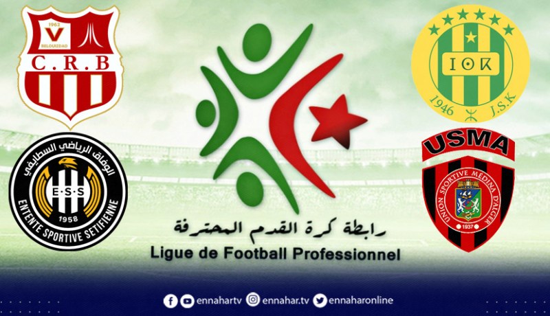 الرابطة تحدد موعد المبارتين المتأخرتين للشبيبة ضد الاتحاد وشباب بلوزداد أمام الوفاق