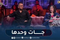 “نسرين من فرقة إيوال : “ما كنتش نعرف الشاوية وهكذا تعلمتها