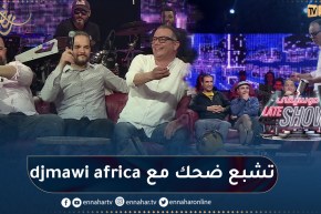 فرقة “djmawi africa” دارو حالة في شالنج ” mimili “الأغنية تاعهم ما عرفوهاش