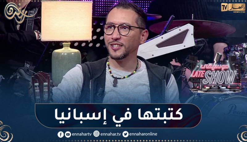 سمير من فرقة الداي: هذه هي قصة كتابة أغنية “أنا جزائري”