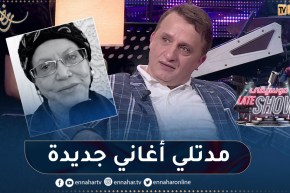 غاني الجزائري: عندي أغاني جديدة للسيدة سلوى لم ترى النور بعد