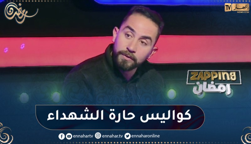رشيد بن قذيفة يتحدث عن كواليس مسلسل حارة الشهداء
