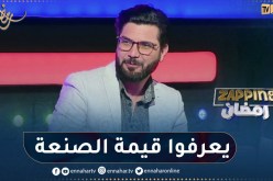 محمد علال: “Gaiden” خدمتهم مليحة ويعرفوا قيمة الصنعة