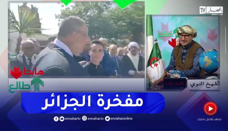 طالع هابط: شاهد مفخرة الجزائر.. تكريم قراء القرآن عبد العزيز سحيم و عماد ناعوس