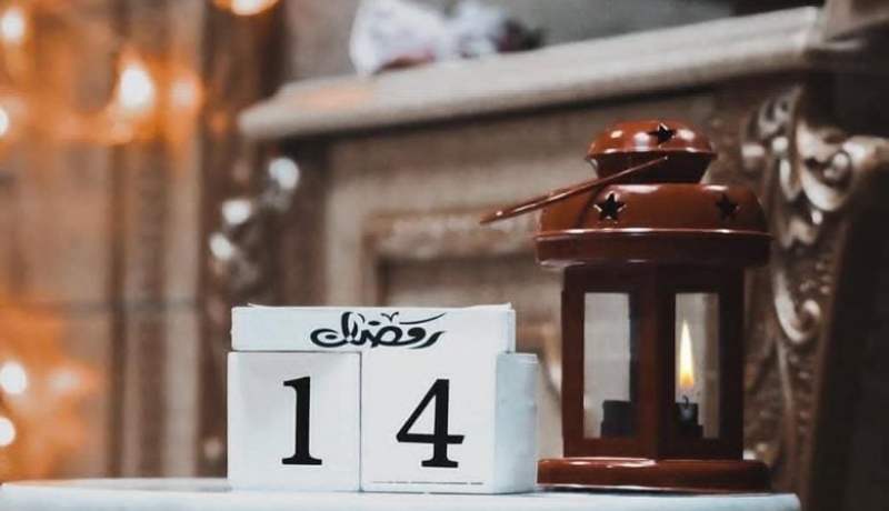 هذا ما حدث في 14 رمضان