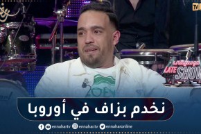 الشاب حميدو: عندي عقد مع شركة فرنسية ودرت جولات أوروبية وحفلات في الإمارات
