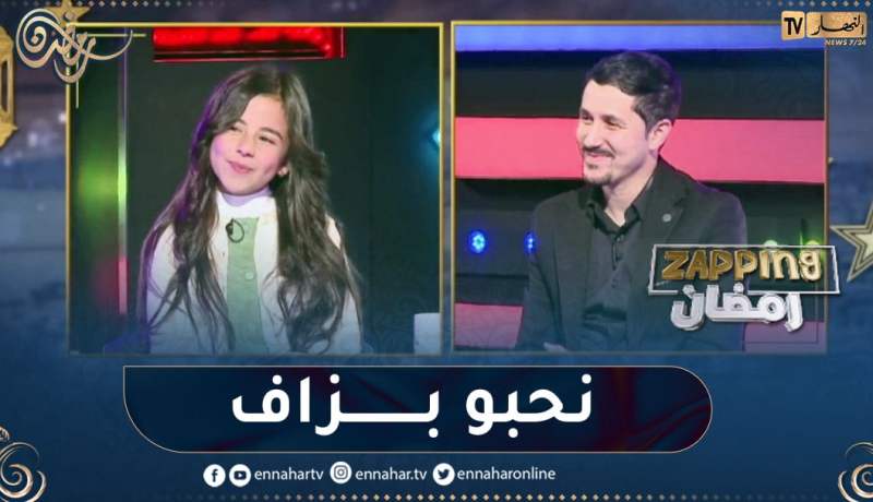 “شاهد الطفلة بدور تفاجئ أمين بومدين على المباشر .. “نحبو بزاف وفرحت كي خدمت معاه